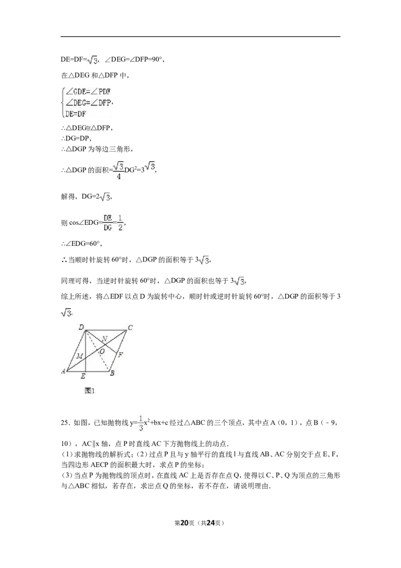 2016年山东省潍坊市中考数学试题及答案_中考真题_2.数学中考真题2015-2024年_地区卷_山东省_山东潍坊中考数学08-22