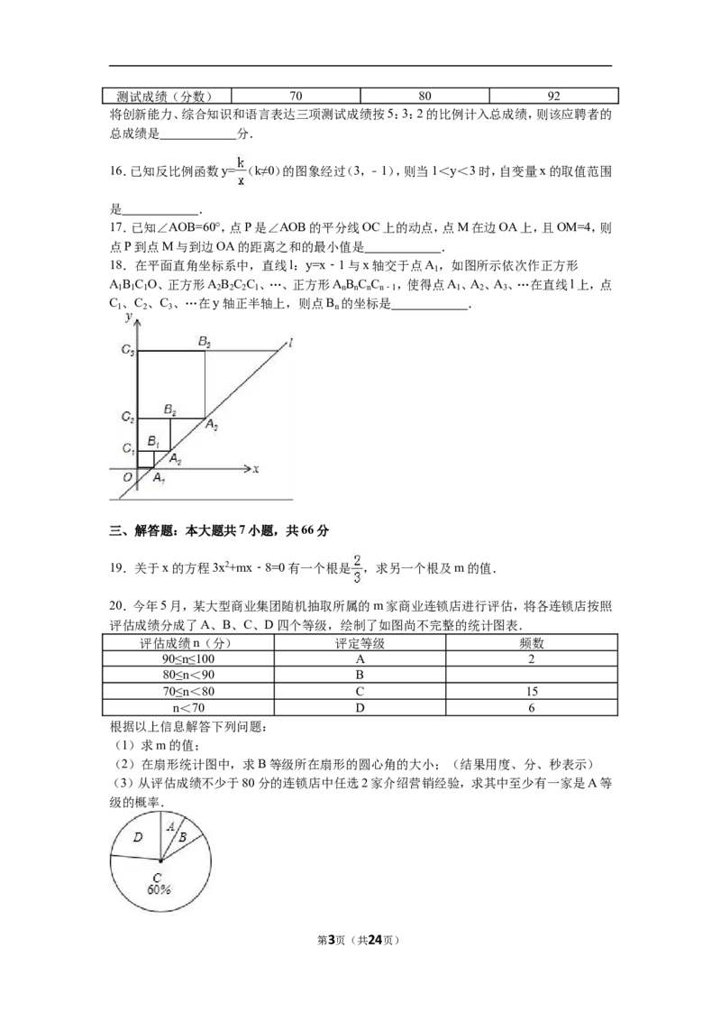2016年山东省潍坊市中考数学试题及答案_中考真题_2.数学中考真题2015-2024年_地区卷_山东省_山东潍坊中考数学08-22