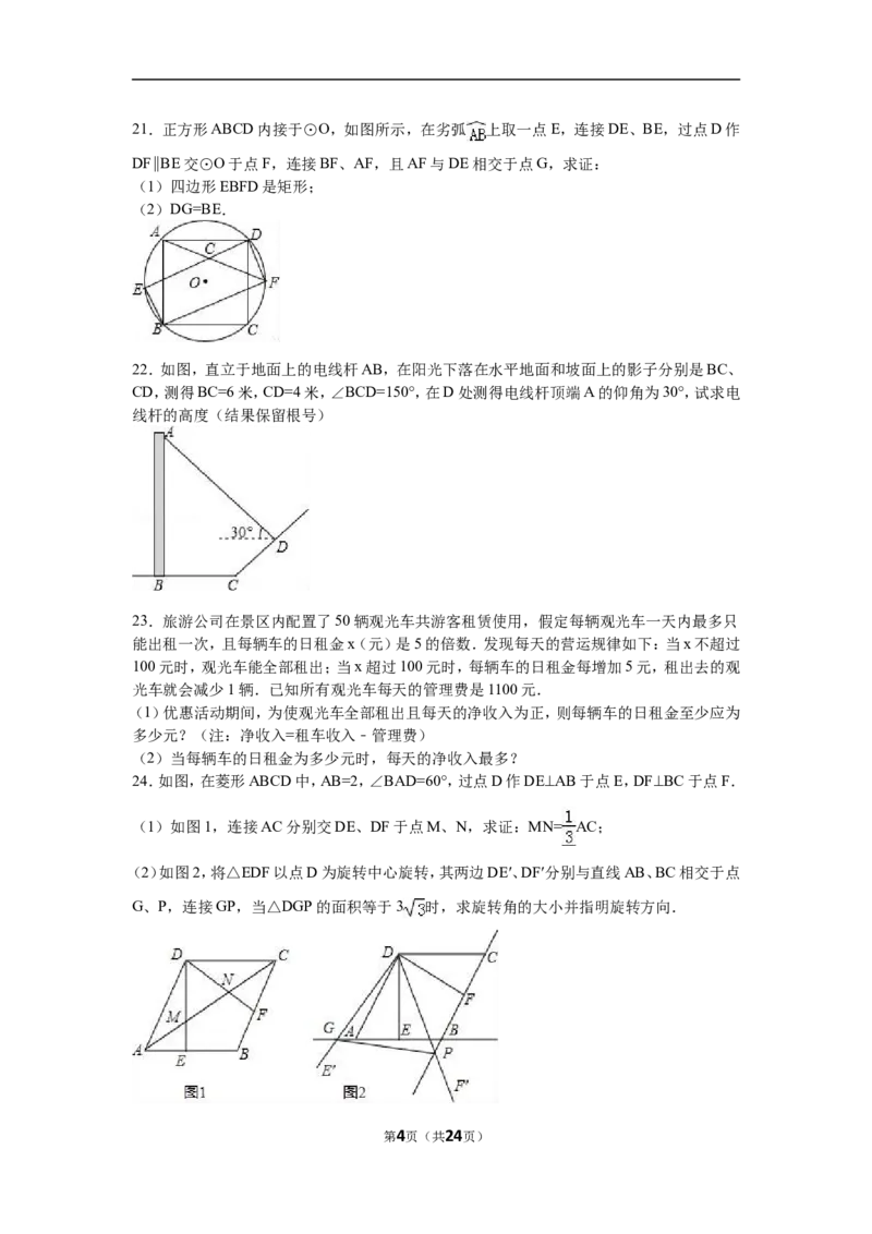 2016年山东省潍坊市中考数学试题及答案_中考真题_2.数学中考真题2015-2024年_地区卷_山东省_山东潍坊中考数学08-22