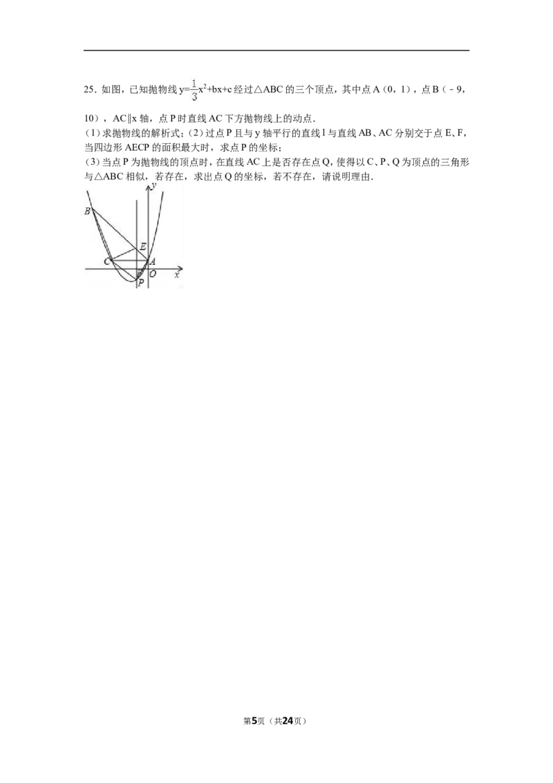 2016年山东省潍坊市中考数学试题及答案_中考真题_2.数学中考真题2015-2024年_地区卷_山东省_山东潍坊中考数学08-22