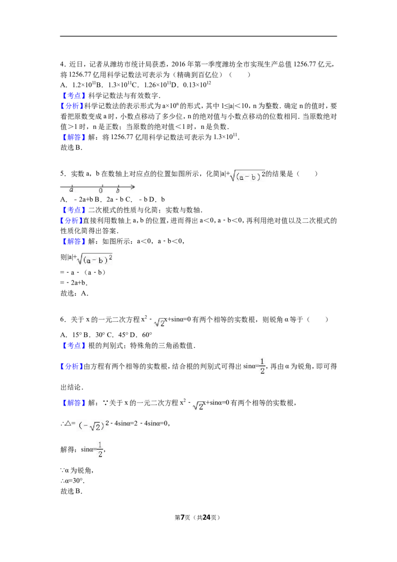 2016年山东省潍坊市中考数学试题及答案_中考真题_2.数学中考真题2015-2024年_地区卷_山东省_山东潍坊中考数学08-22