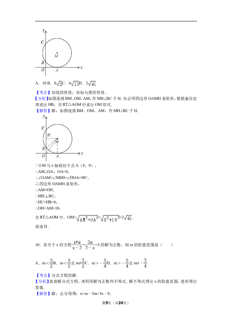 2016年山东省潍坊市中考数学试题及答案_中考真题_2.数学中考真题2015-2024年_地区卷_山东省_山东潍坊中考数学08-22