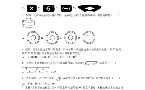 2016年山东省潍坊市中考数学试题及答案_中考真题_2.数学中考真题2015-2024年_地区卷_山东省_山东潍坊中考数学08-22