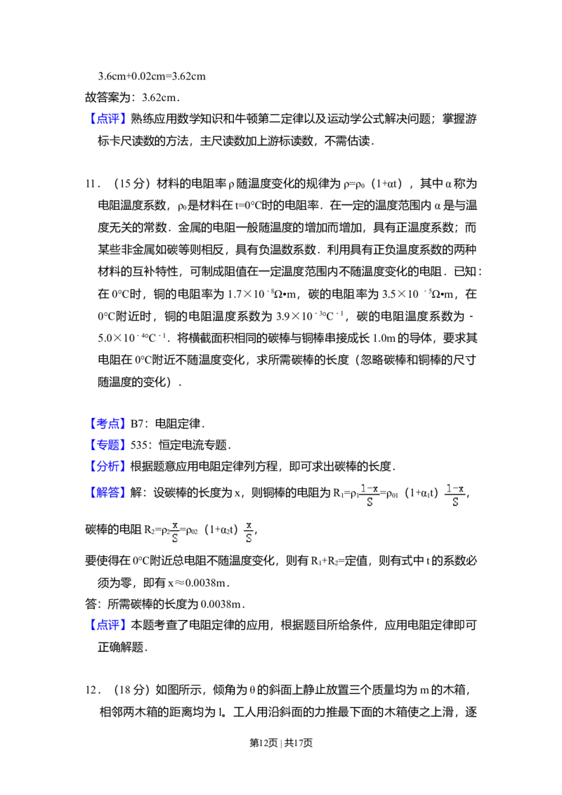 2009年高考物理试卷（全国卷Ⅰ）（解析卷）_1.高考2025全国各省真题+答案_01.2008-2024全国高考真题（按省份分类）_16.山西_2008-2024&middot;（山西）物理高考真题