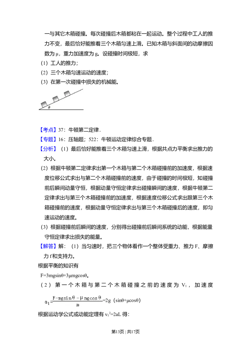 2009年高考物理试卷（全国卷Ⅰ）（解析卷）_1.高考2025全国各省真题+答案_01.2008-2024全国高考真题（按省份分类）_16.山西_2008-2024&middot;（山西）物理高考真题