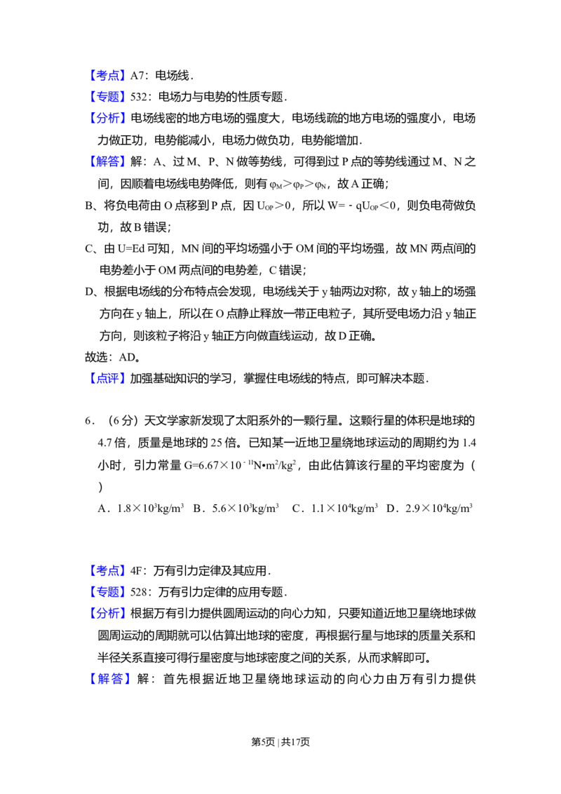 2009年高考物理试卷（全国卷Ⅰ）（解析卷）_1.高考2025全国各省真题+答案_01.2008-2024全国高考真题（按省份分类）_16.山西_2008-2024&middot;（山西）物理高考真题