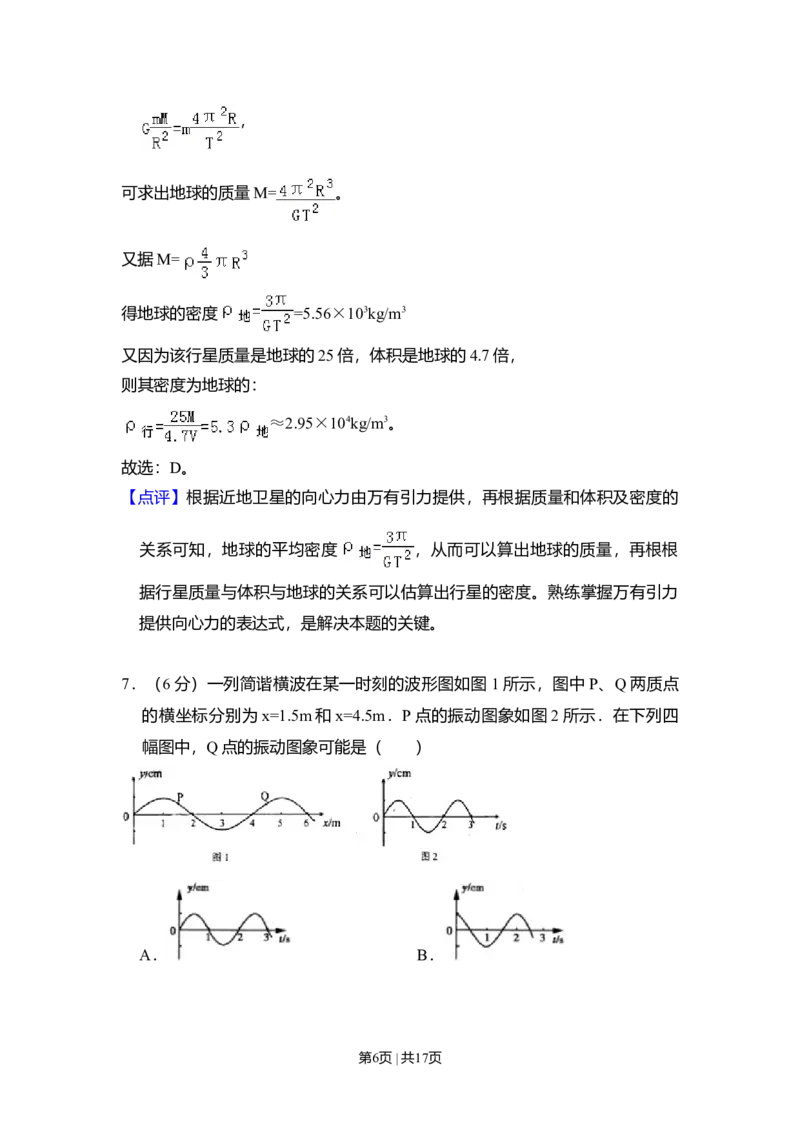 2009年高考物理试卷（全国卷Ⅰ）（解析卷）_1.高考2025全国各省真题+答案_01.2008-2024全国高考真题（按省份分类）_16.山西_2008-2024&middot;（山西）物理高考真题