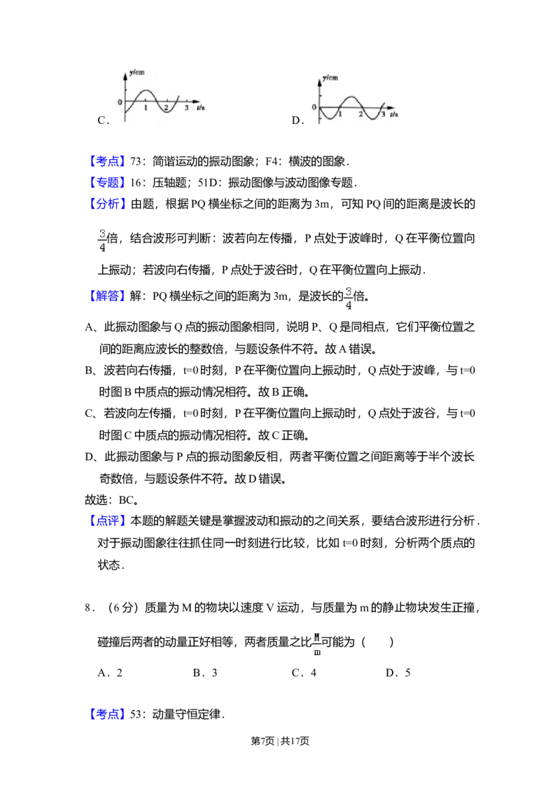 2009年高考物理试卷（全国卷Ⅰ）（解析卷）_1.高考2025全国各省真题+答案_01.2008-2024全国高考真题（按省份分类）_16.山西_2008-2024&middot;（山西）物理高考真题