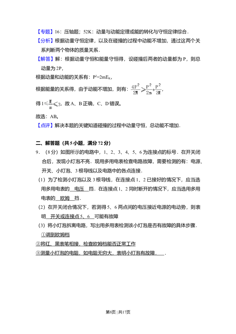 2009年高考物理试卷（全国卷Ⅰ）（解析卷）_1.高考2025全国各省真题+答案_01.2008-2024全国高考真题（按省份分类）_16.山西_2008-2024&middot;（山西）物理高考真题