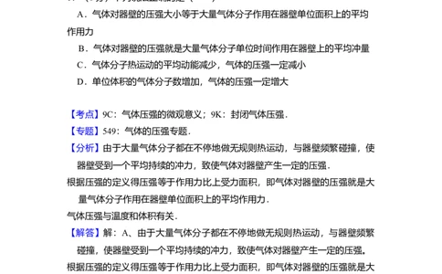 2009年高考物理试卷（全国卷Ⅰ）（解析卷）_1.高考2025全国各省真题+答案_01.2008-2024全国高考真题（按省份分类）_16.山西_2008-2024&middot;（山西）物理高考真题