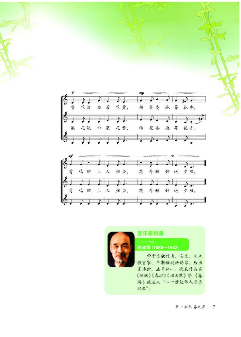 人教版7年级音乐下册高清教材五线谱_4-教培资料-26年最新资料-同步更新_初中高中教资_03科三专项（进去保存报考的学科即可）_102025初中科目（全）电子教材