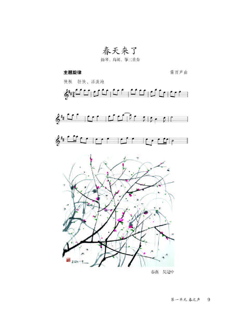 人教版7年级音乐下册高清教材五线谱_4-教培资料-26年最新资料-同步更新_初中高中教资_03科三专项（进去保存报考的学科即可）_102025初中科目（全）电子教材