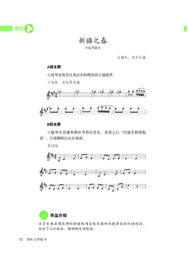 人教版7年级音乐下册高清教材五线谱_4-教培资料-26年最新资料-同步更新_初中高中教资_03科三专项（进去保存报考的学科即可）_102025初中科目（全）电子教材