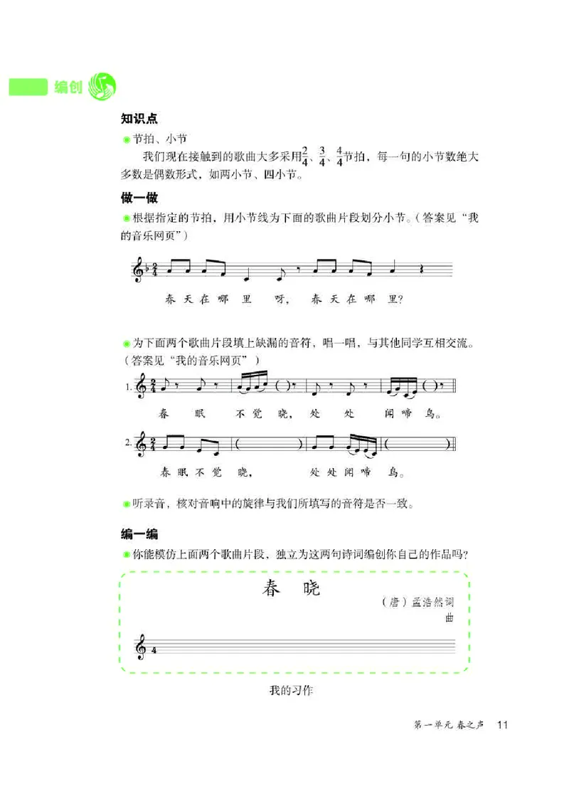 人教版7年级音乐下册高清教材五线谱_4-教培资料-26年最新资料-同步更新_初中高中教资_03科三专项（进去保存报考的学科即可）_102025初中科目（全）电子教材