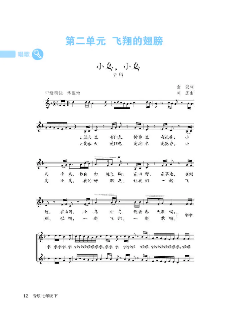 人教版7年级音乐下册高清教材五线谱_4-教培资料-26年最新资料-同步更新_初中高中教资_03科三专项（进去保存报考的学科即可）_102025初中科目（全）电子教材