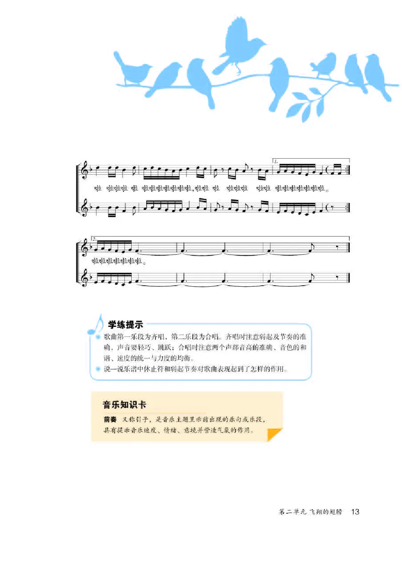人教版7年级音乐下册高清教材五线谱_4-教培资料-26年最新资料-同步更新_初中高中教资_03科三专项（进去保存报考的学科即可）_102025初中科目（全）电子教材