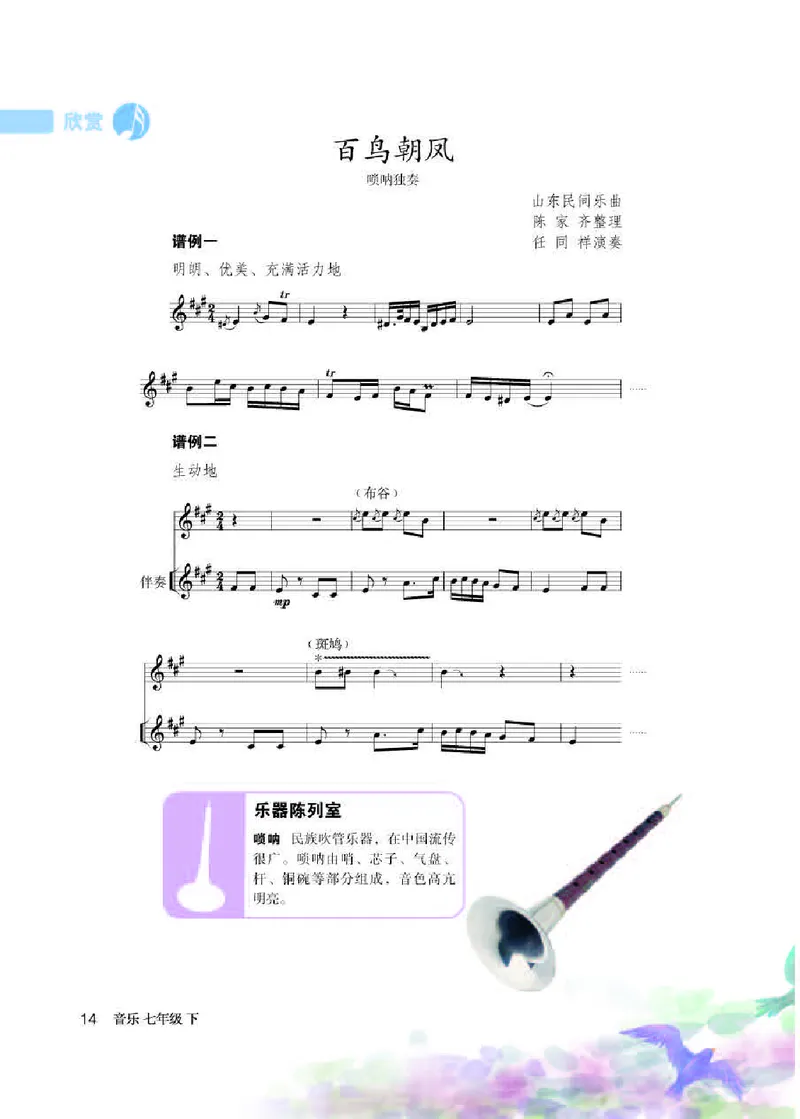 人教版7年级音乐下册高清教材五线谱_4-教培资料-26年最新资料-同步更新_初中高中教资_03科三专项（进去保存报考的学科即可）_102025初中科目（全）电子教材