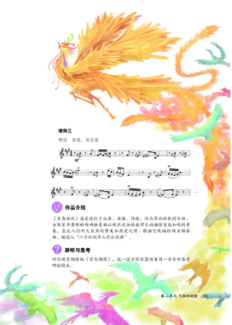 人教版7年级音乐下册高清教材五线谱_4-教培资料-26年最新资料-同步更新_初中高中教资_03科三专项（进去保存报考的学科即可）_102025初中科目（全）电子教材