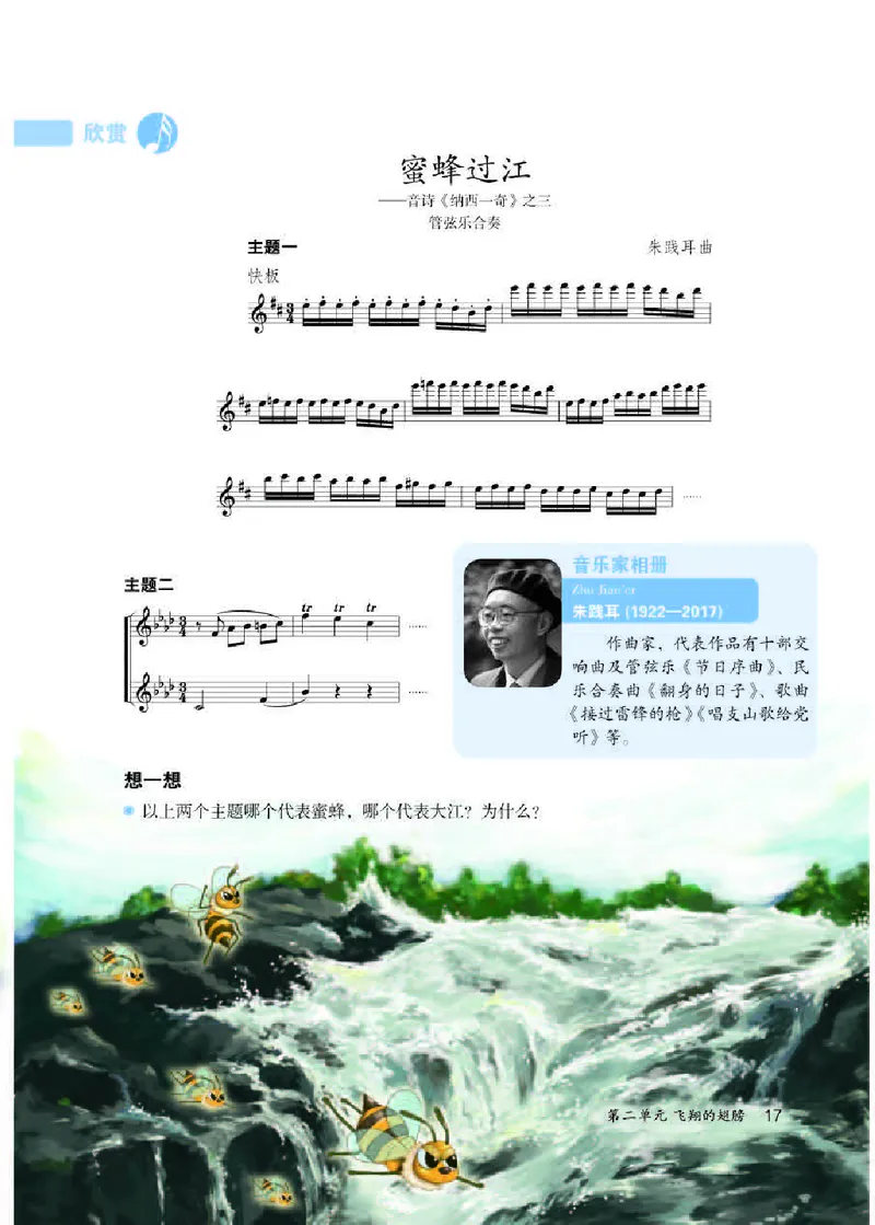 人教版7年级音乐下册高清教材五线谱_4-教培资料-26年最新资料-同步更新_初中高中教资_03科三专项（进去保存报考的学科即可）_102025初中科目（全）电子教材