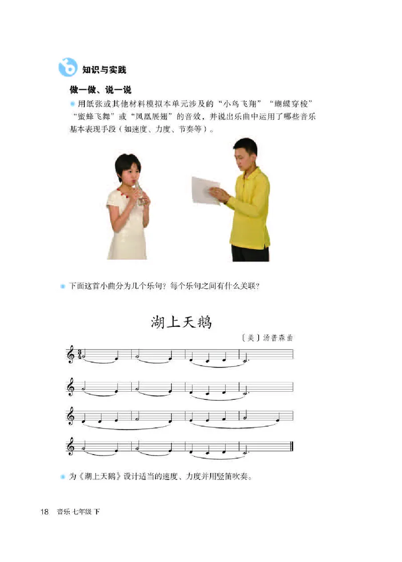 人教版7年级音乐下册高清教材五线谱_4-教培资料-26年最新资料-同步更新_初中高中教资_03科三专项（进去保存报考的学科即可）_102025初中科目（全）电子教材