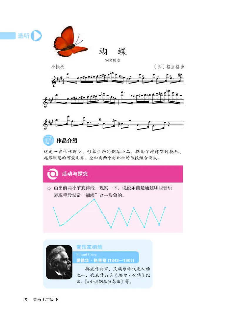 人教版7年级音乐下册高清教材五线谱_4-教培资料-26年最新资料-同步更新_初中高中教资_03科三专项（进去保存报考的学科即可）_102025初中科目（全）电子教材