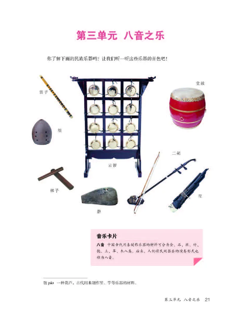 人教版7年级音乐下册高清教材五线谱_4-教培资料-26年最新资料-同步更新_初中高中教资_03科三专项（进去保存报考的学科即可）_102025初中科目（全）电子教材