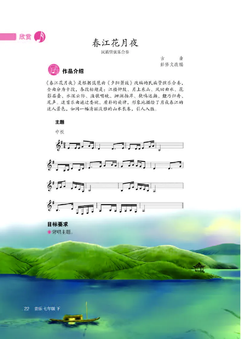 人教版7年级音乐下册高清教材五线谱_4-教培资料-26年最新资料-同步更新_初中高中教资_03科三专项（进去保存报考的学科即可）_102025初中科目（全）电子教材