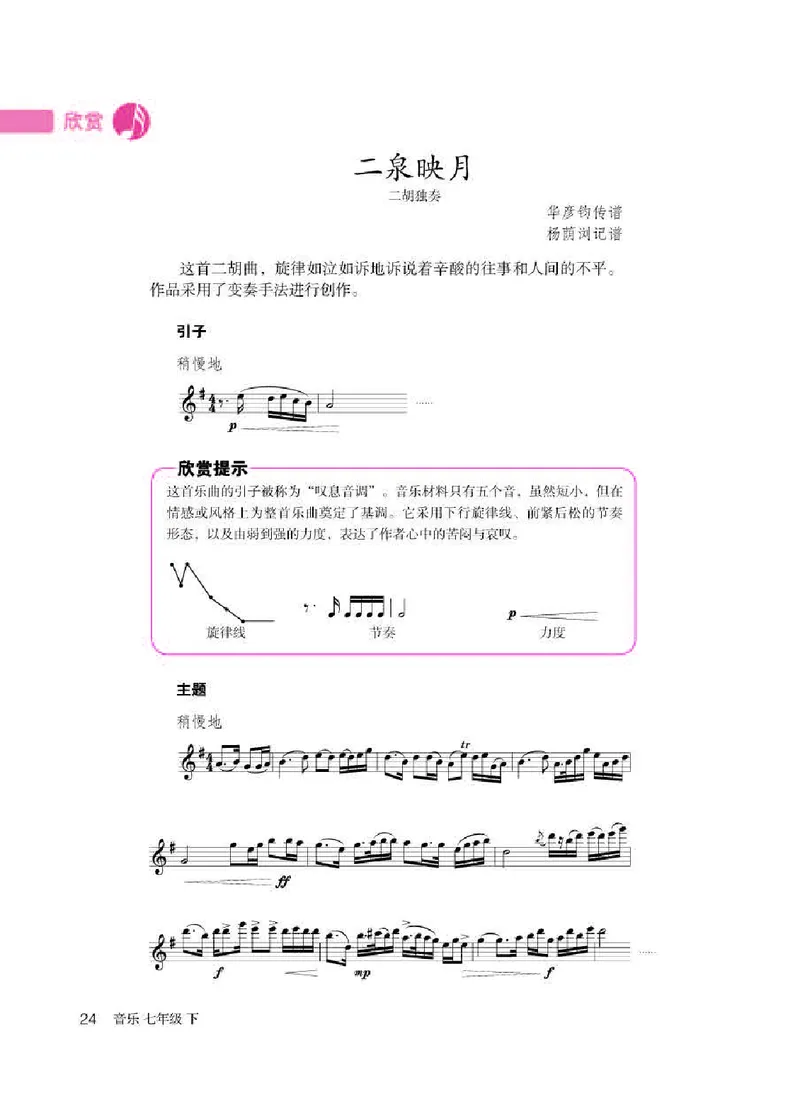 人教版7年级音乐下册高清教材五线谱_4-教培资料-26年最新资料-同步更新_初中高中教资_03科三专项（进去保存报考的学科即可）_102025初中科目（全）电子教材