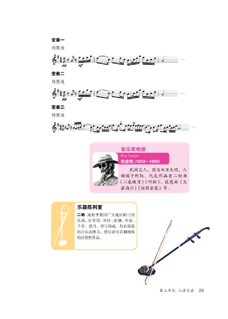 人教版7年级音乐下册高清教材五线谱_4-教培资料-26年最新资料-同步更新_初中高中教资_03科三专项（进去保存报考的学科即可）_102025初中科目（全）电子教材