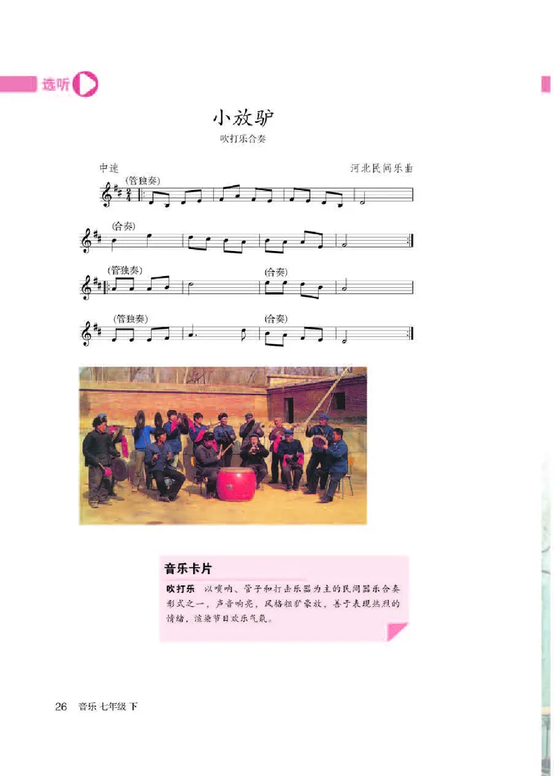 人教版7年级音乐下册高清教材五线谱_4-教培资料-26年最新资料-同步更新_初中高中教资_03科三专项（进去保存报考的学科即可）_102025初中科目（全）电子教材