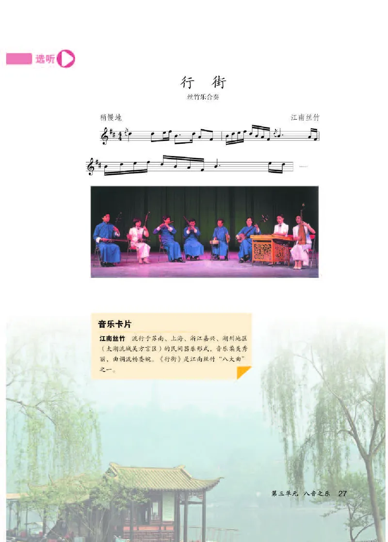 人教版7年级音乐下册高清教材五线谱_4-教培资料-26年最新资料-同步更新_初中高中教资_03科三专项（进去保存报考的学科即可）_102025初中科目（全）电子教材