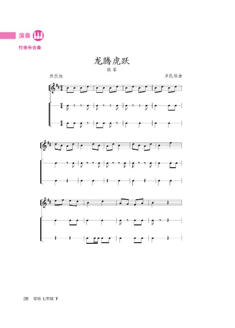 人教版7年级音乐下册高清教材五线谱_4-教培资料-26年最新资料-同步更新_初中高中教资_03科三专项（进去保存报考的学科即可）_102025初中科目（全）电子教材