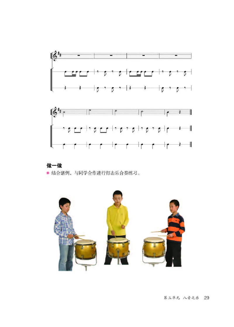 人教版7年级音乐下册高清教材五线谱_4-教培资料-26年最新资料-同步更新_初中高中教资_03科三专项（进去保存报考的学科即可）_102025初中科目（全）电子教材