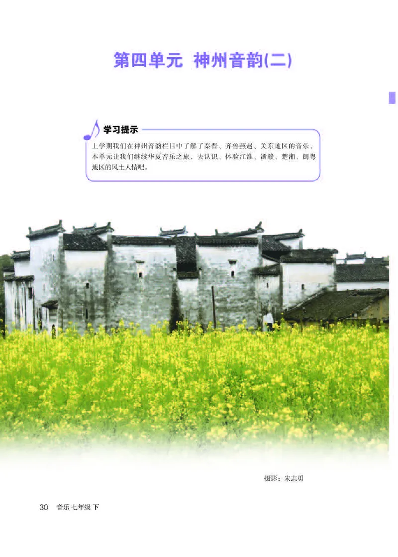 人教版7年级音乐下册高清教材五线谱_4-教培资料-26年最新资料-同步更新_初中高中教资_03科三专项（进去保存报考的学科即可）_102025初中科目（全）电子教材