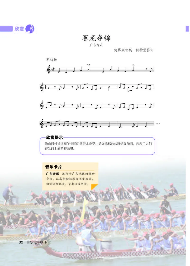 人教版7年级音乐下册高清教材五线谱_4-教培资料-26年最新资料-同步更新_初中高中教资_03科三专项（进去保存报考的学科即可）_102025初中科目（全）电子教材