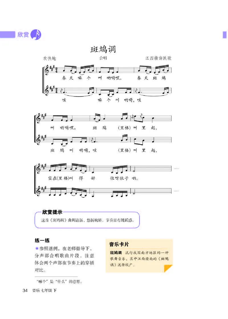 人教版7年级音乐下册高清教材五线谱_4-教培资料-26年最新资料-同步更新_初中高中教资_03科三专项（进去保存报考的学科即可）_102025初中科目（全）电子教材