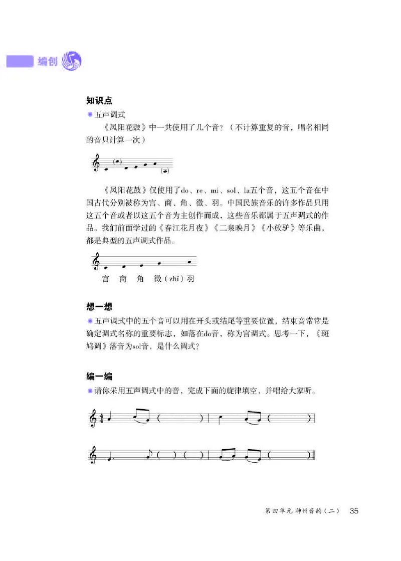 人教版7年级音乐下册高清教材五线谱_4-教培资料-26年最新资料-同步更新_初中高中教资_03科三专项（进去保存报考的学科即可）_102025初中科目（全）电子教材