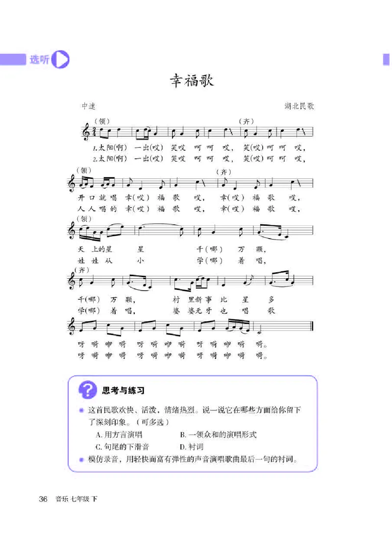 人教版7年级音乐下册高清教材五线谱_4-教培资料-26年最新资料-同步更新_初中高中教资_03科三专项（进去保存报考的学科即可）_102025初中科目（全）电子教材