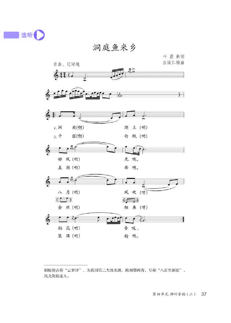 人教版7年级音乐下册高清教材五线谱_4-教培资料-26年最新资料-同步更新_初中高中教资_03科三专项（进去保存报考的学科即可）_102025初中科目（全）电子教材