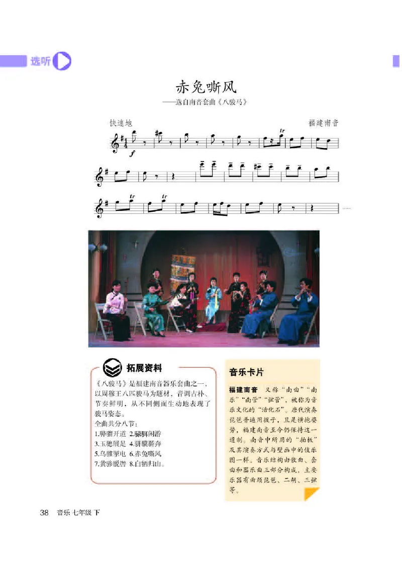 人教版7年级音乐下册高清教材五线谱_4-教培资料-26年最新资料-同步更新_初中高中教资_03科三专项（进去保存报考的学科即可）_102025初中科目（全）电子教材