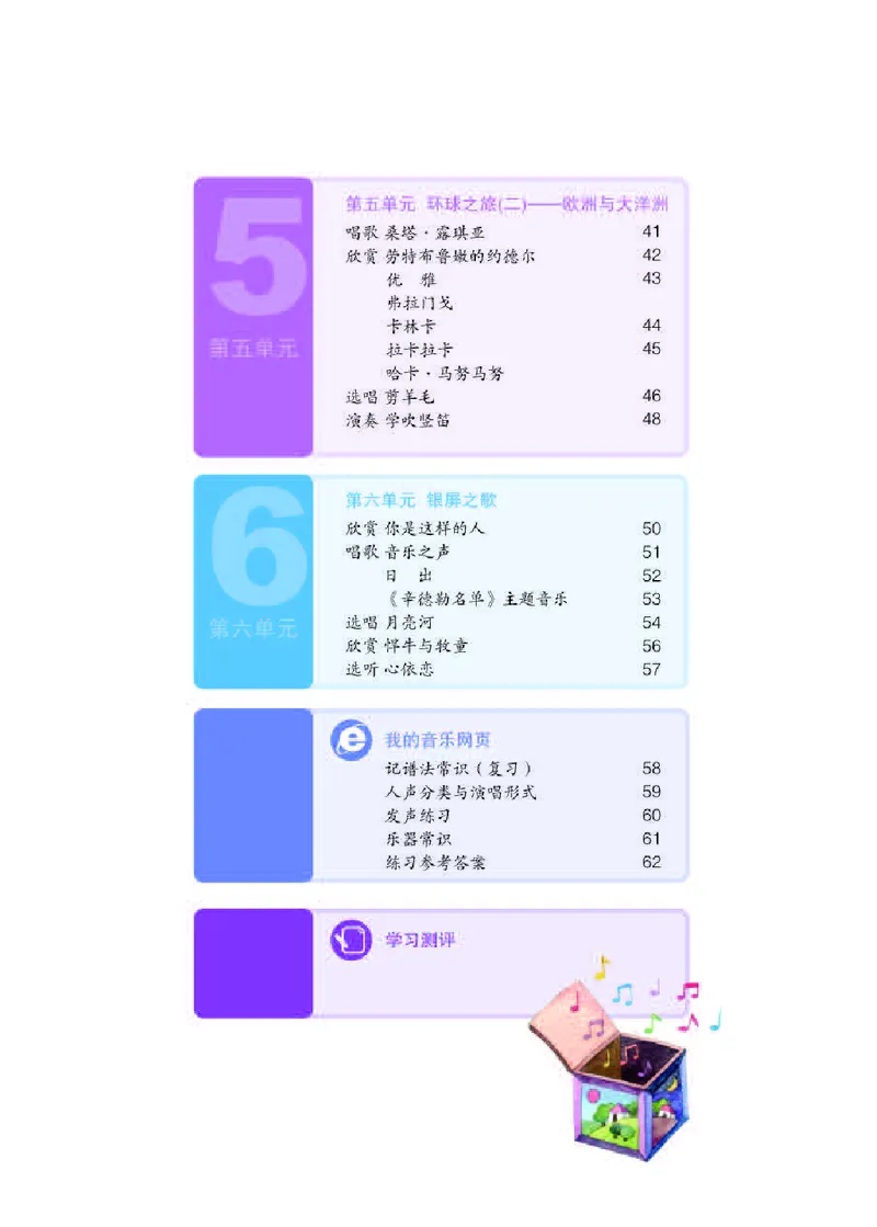 人教版7年级音乐下册高清教材五线谱_4-教培资料-26年最新资料-同步更新_初中高中教资_03科三专项（进去保存报考的学科即可）_102025初中科目（全）电子教材