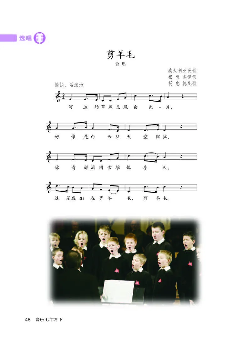 人教版7年级音乐下册高清教材五线谱_4-教培资料-26年最新资料-同步更新_初中高中教资_03科三专项（进去保存报考的学科即可）_102025初中科目（全）电子教材