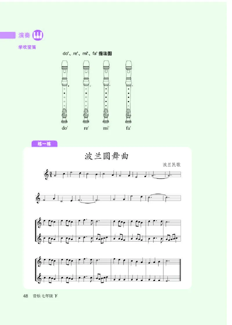 人教版7年级音乐下册高清教材五线谱_4-教培资料-26年最新资料-同步更新_初中高中教资_03科三专项（进去保存报考的学科即可）_102025初中科目（全）电子教材