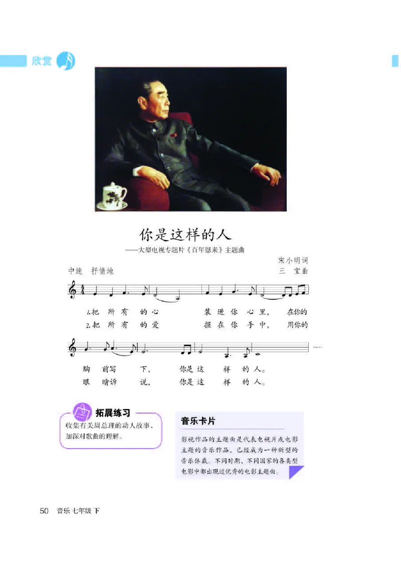 人教版7年级音乐下册高清教材五线谱_4-教培资料-26年最新资料-同步更新_初中高中教资_03科三专项（进去保存报考的学科即可）_102025初中科目（全）电子教材