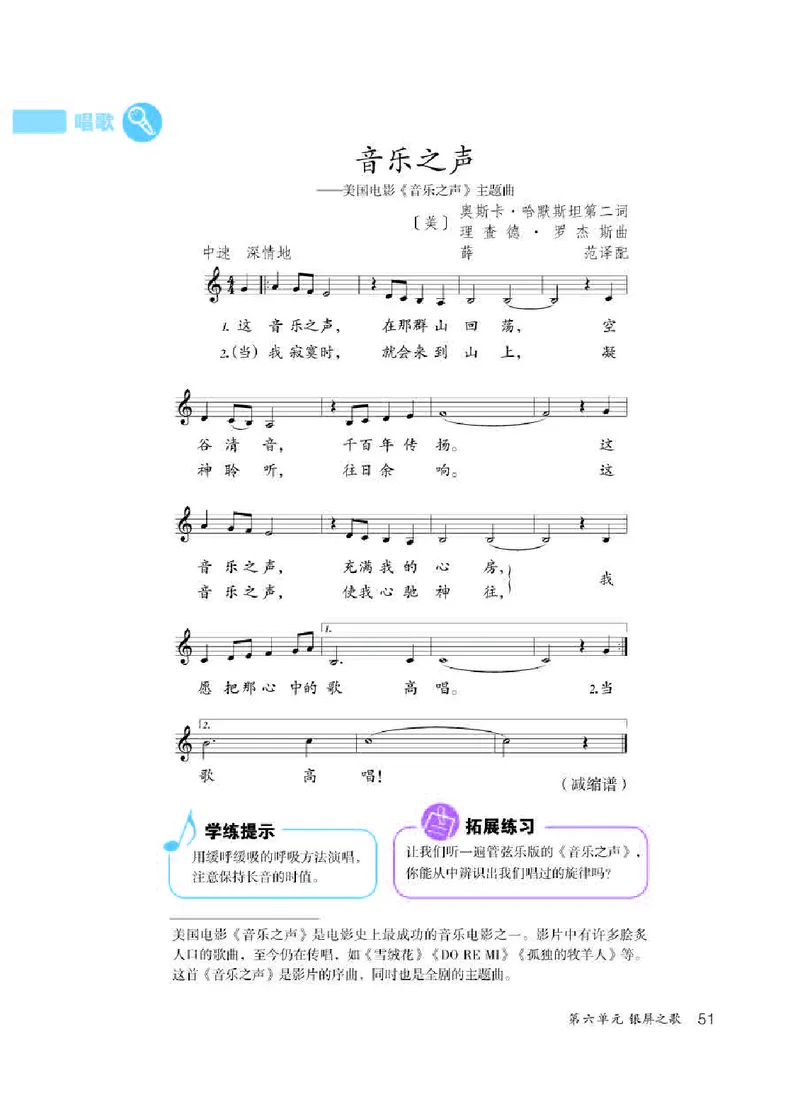 人教版7年级音乐下册高清教材五线谱_4-教培资料-26年最新资料-同步更新_初中高中教资_03科三专项（进去保存报考的学科即可）_102025初中科目（全）电子教材