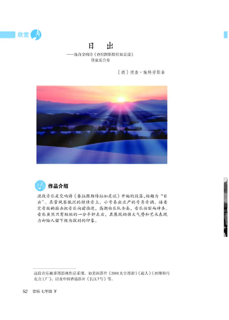 人教版7年级音乐下册高清教材五线谱_4-教培资料-26年最新资料-同步更新_初中高中教资_03科三专项（进去保存报考的学科即可）_102025初中科目（全）电子教材