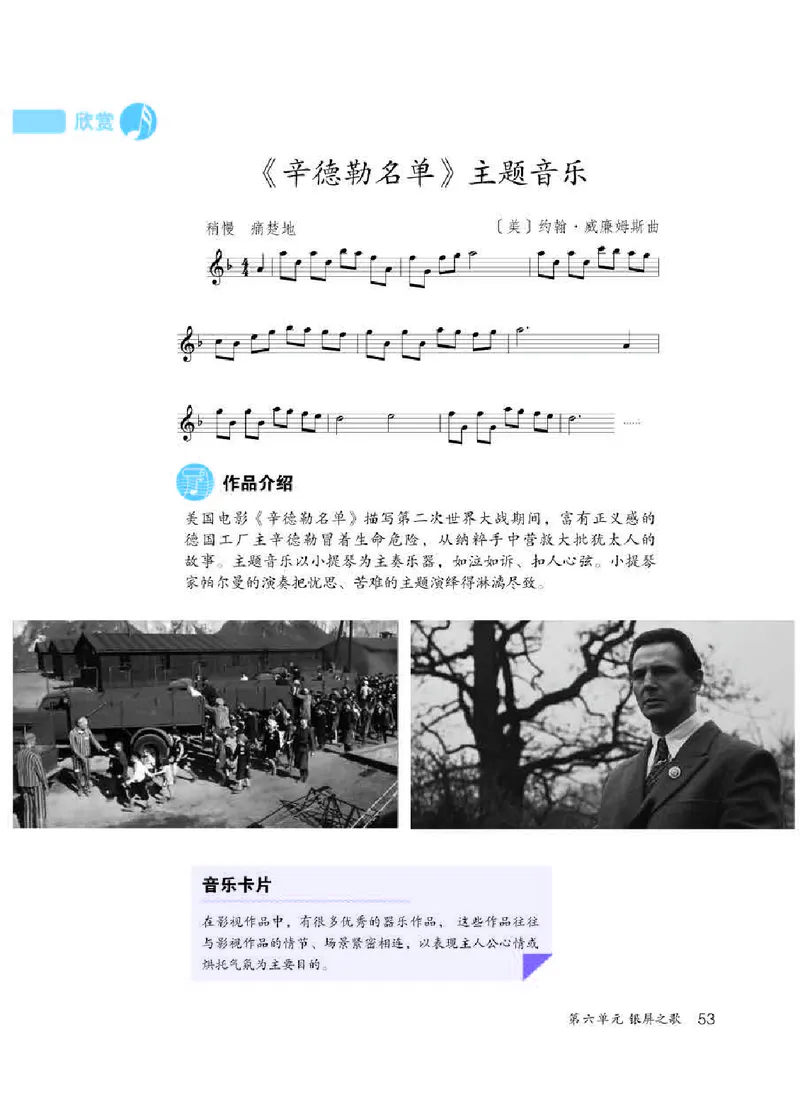 人教版7年级音乐下册高清教材五线谱_4-教培资料-26年最新资料-同步更新_初中高中教资_03科三专项（进去保存报考的学科即可）_102025初中科目（全）电子教材