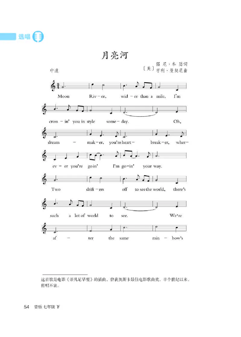 人教版7年级音乐下册高清教材五线谱_4-教培资料-26年最新资料-同步更新_初中高中教资_03科三专项（进去保存报考的学科即可）_102025初中科目（全）电子教材