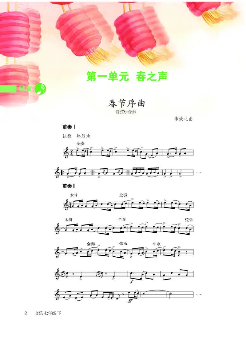 人教版7年级音乐下册高清教材五线谱_4-教培资料-26年最新资料-同步更新_初中高中教资_03科三专项（进去保存报考的学科即可）_102025初中科目（全）电子教材