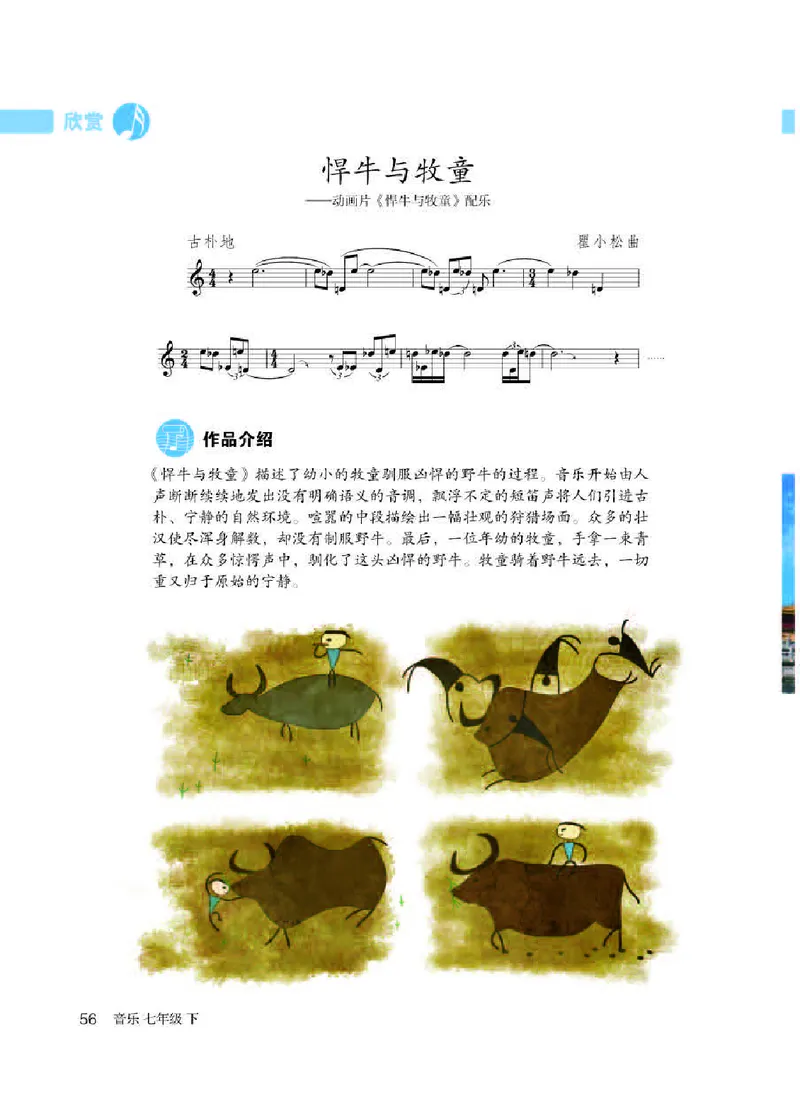 人教版7年级音乐下册高清教材五线谱_4-教培资料-26年最新资料-同步更新_初中高中教资_03科三专项（进去保存报考的学科即可）_102025初中科目（全）电子教材